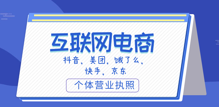 互联网电商营业执照.png