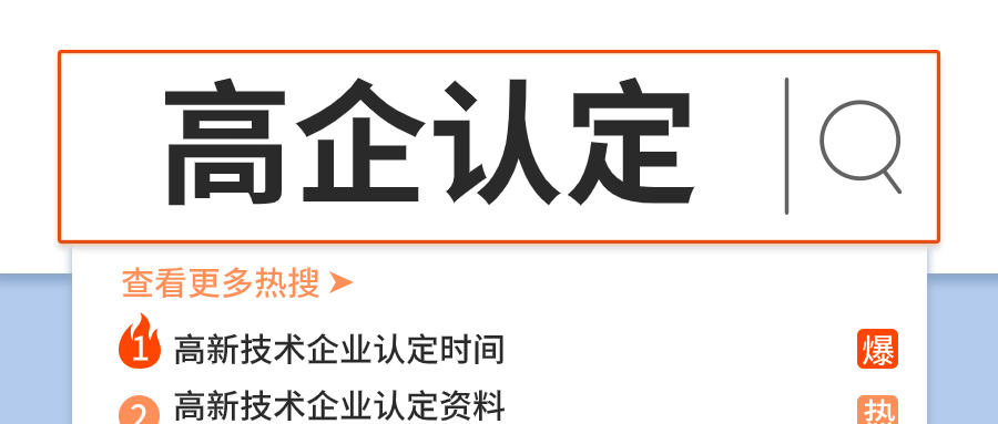 高新技术企业认定 (1).jpg